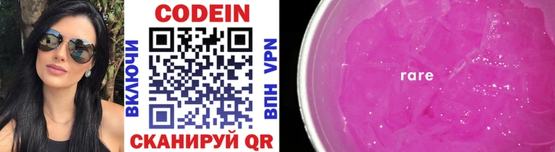 продажа наркотиков  Звенигород  Кодеиновый сироп Lean напиток Lean (лин) 